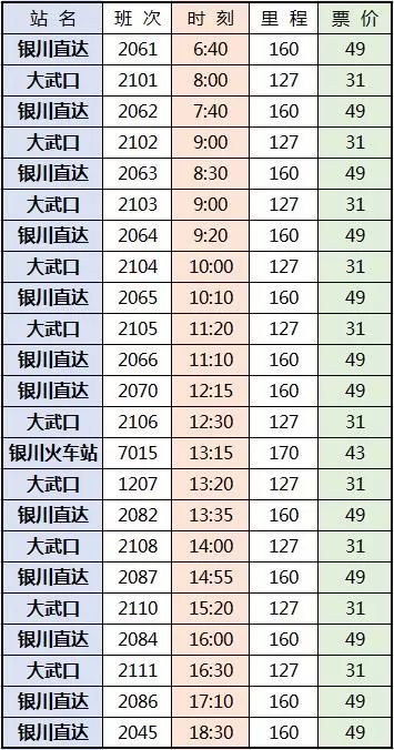 烏海汽車站最新時(shí)刻表詳解，出發(fā)與到達(dá)信息一網(wǎng)打盡