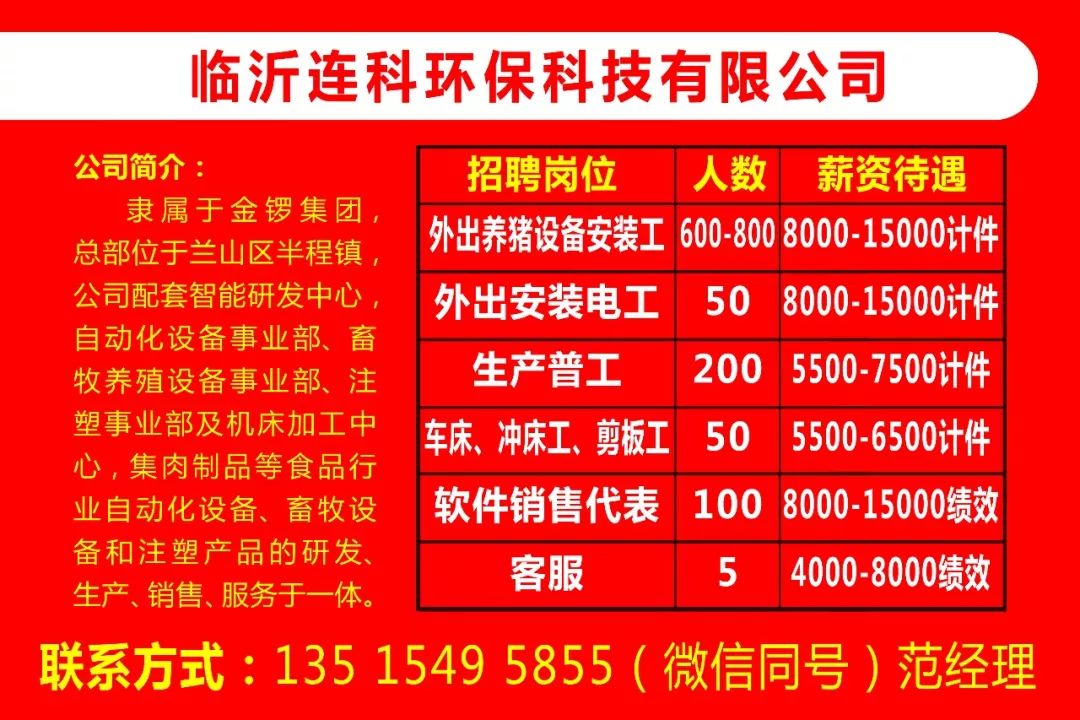 臨沂飼料廠最新招聘啟事概覽