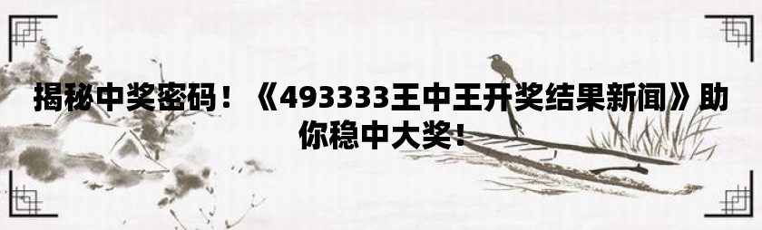 555525王中王心水高手,廣泛的關注解釋落實熱議_Max87.325