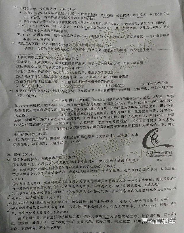 貴陽一中最新月考答案深度解析及探討