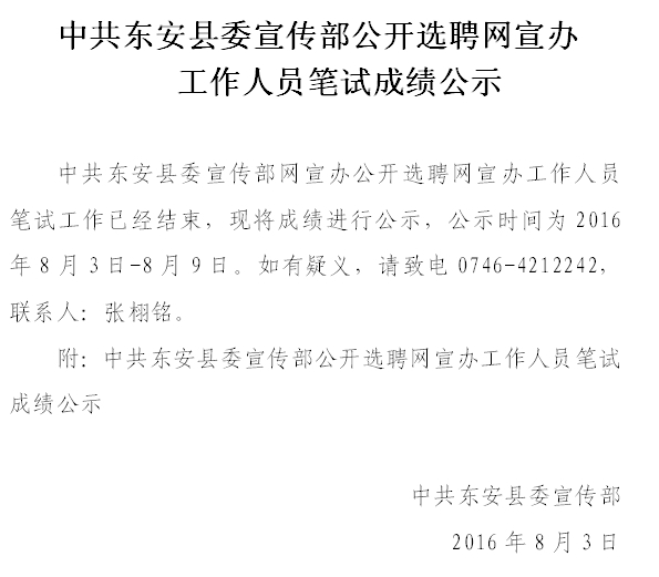 正寧縣委人事公示，最新人事調整通知發布