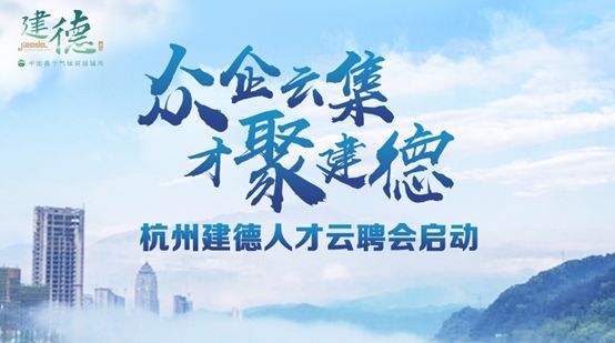 建德人才網(wǎng)最新招聘信息全面解析