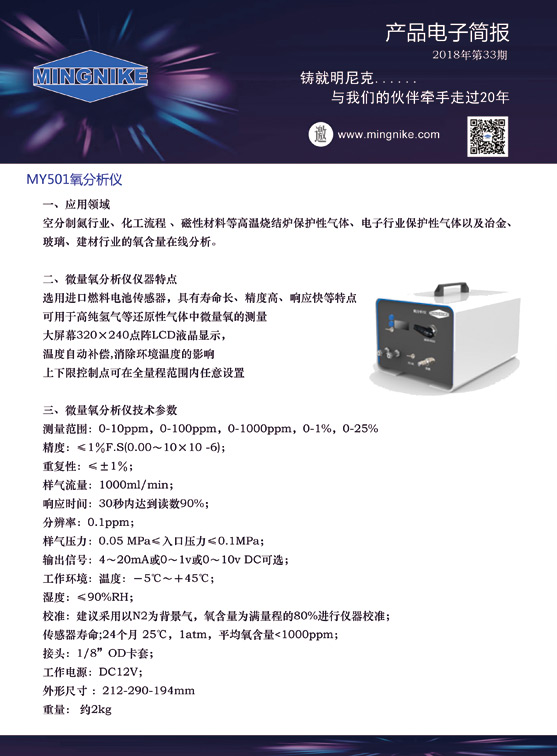 在線氧分析技術革新與應用前景展望