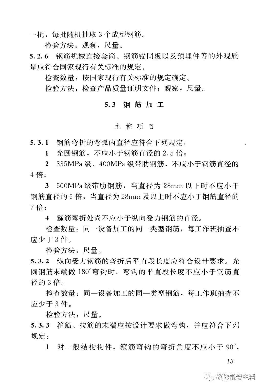 混凝土結構施工質量驗收規范最新解讀及實施要點