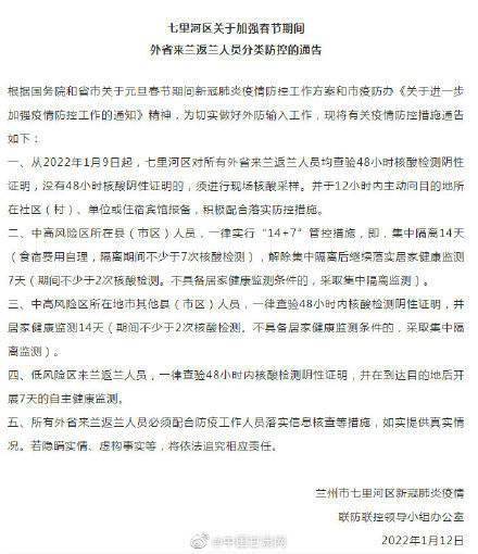 甘肅蘭州發布疫情防控最新通知，筑牢防線守護群眾生命健康安全