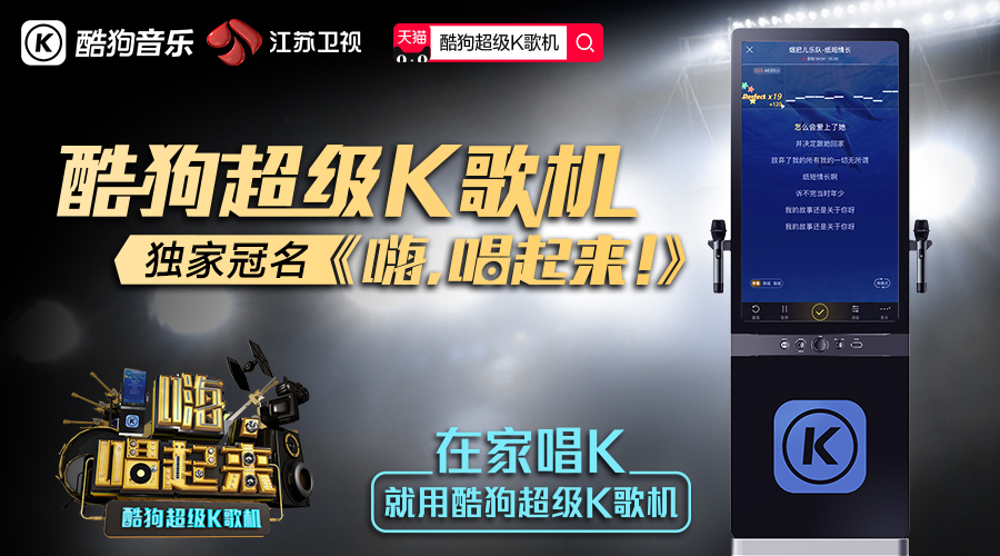 酷狗在線KTV，突破空間界限，暢享全新KTV體驗