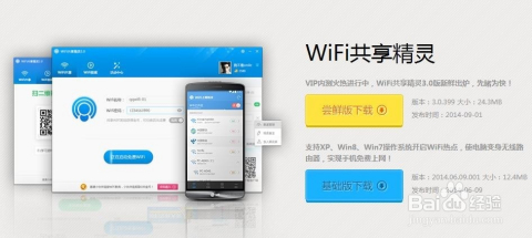 WiFi精靈3.0全新版本，功能與體驗的全面升級