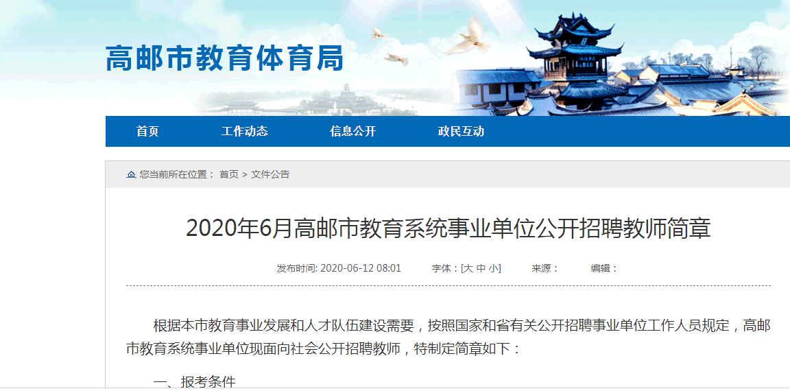 高郵招聘網(wǎng)最新職位發(fā)布，今日職業(yè)發(fā)展機遇與選擇