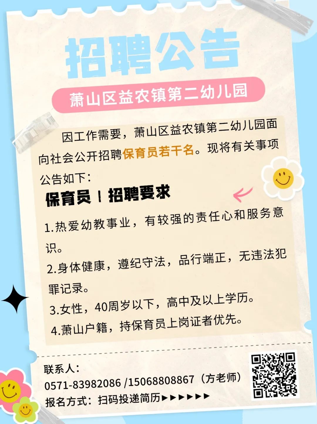 珠海市保育員招聘啟事，打造專業團隊，用心呵護幼兒成長