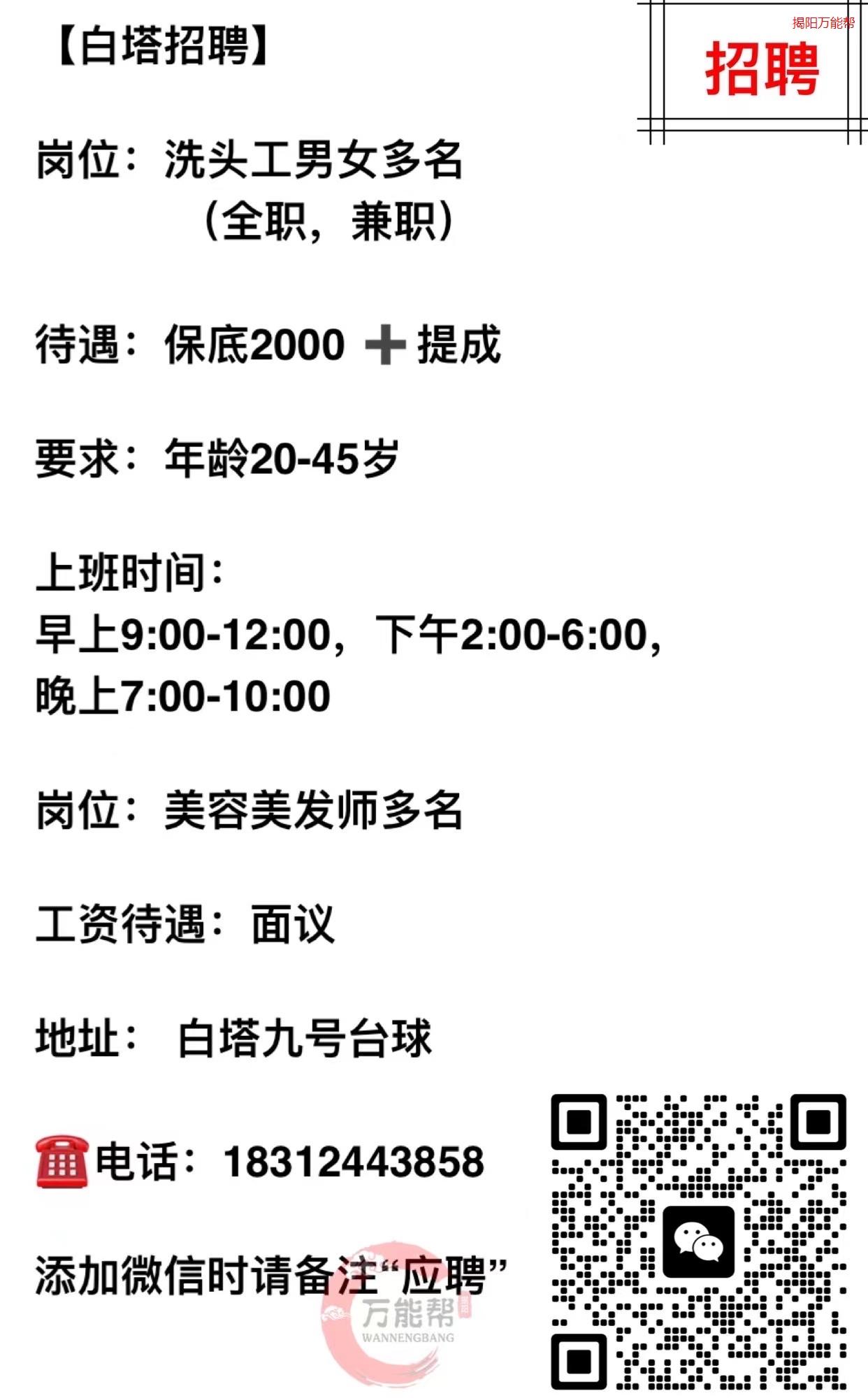 白山在線最新招聘信息，職業(yè)發(fā)展的綠色通道探尋